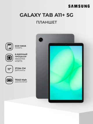 Планшет Samsung Galaxy Tab A11+ 5G 11" 6/128GB Gray - фото 2