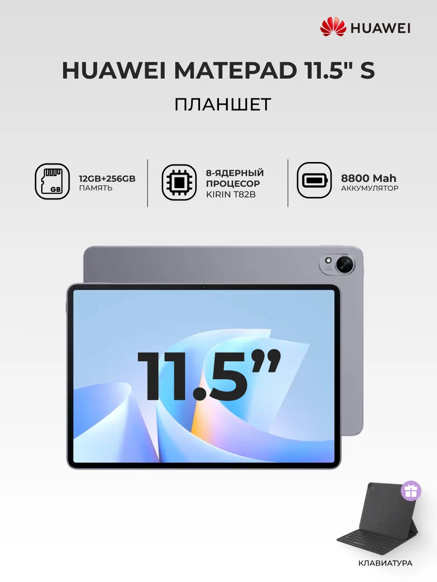 Планшеты HUAWEI MatePad 11,5"S 12/256GB Space Gray (Salinger -W09EK) - фото 2