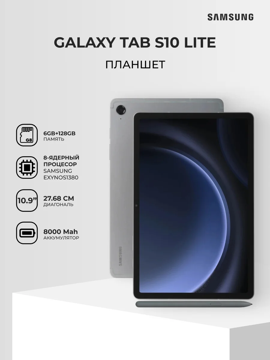 Планшет Samsung Galaxy Tab S10 Lite 6/128Gb Gray - фото 2