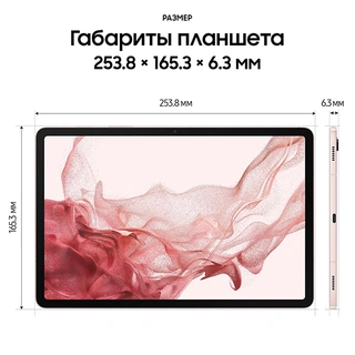 Samsung планшеті Galaxy Tab S8 11" 128GB (SM-X706) Pink Gold
