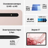 Samsung планшеті Galaxy Tab S8 11" 128GB (SM-X706) Pink Gold - фото 13