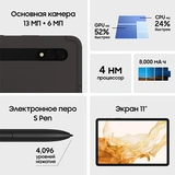 Планшет Samsung Galaxy Tab S8 11" 8/128GB LTE Dark Gray (SM-X706) - фото 12