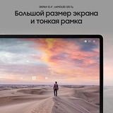 Планшет Samsung Galaxy Tab S8+ 12.4" 8/128GB LTE Silver (SM-X806) - фото 9