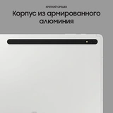 Планшет Samsung Galaxy Tab S8+ 12.4" 8/128GB LTE Silver (SM-X806) - фото 14