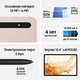 Планшет Samsung Galaxy Tab S8+ 12.4" 8/256GB (SM-X806) Pink Gold - фото 12