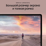 Планшет Samsung Galaxy Tab S8+ 12.4" 8/256GB (SM-X806) Pink Gold - фото 9