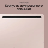 Планшет Samsung Galaxy Tab S8+ 12.4" 8/256GB (SM-X806) Pink Gold - фото 14