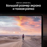 Планшет Samsung Galaxy Tab S8+ 12.4" 8/256GB Wi-Fi Dark Gray (SM-X806) - фото 10