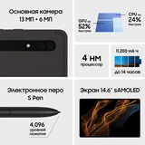 Samsung планшеті Galaxy Tab S8 Ultra 14.6" 256GB (SM-X906) Dark Gray - фото 12