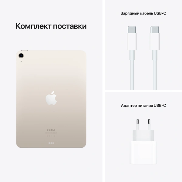 Планшет Apple iPad Air 10.9" 256GB Wi-Fi Starlight (MM9P3RK/A) - фото 5