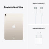 Планшет Apple iPad Air 10.9" 256GB Wi-Fi Starlight (MM9P3RK/A) - фото 5
