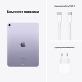 Планшет Apple iPad Air 10.9" 256GB Wi-Fi Purple (MME63RK/A) - фото 5