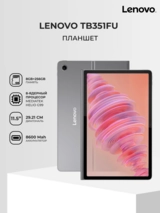Планшет Lenovo Tab 11,5″ 8/256GB Luna Grey TB351FU - фото 2
