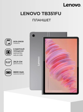 Планшет Lenovo Tab 11,5″ 8/256GB Luna Grey TB351FU - фото 2