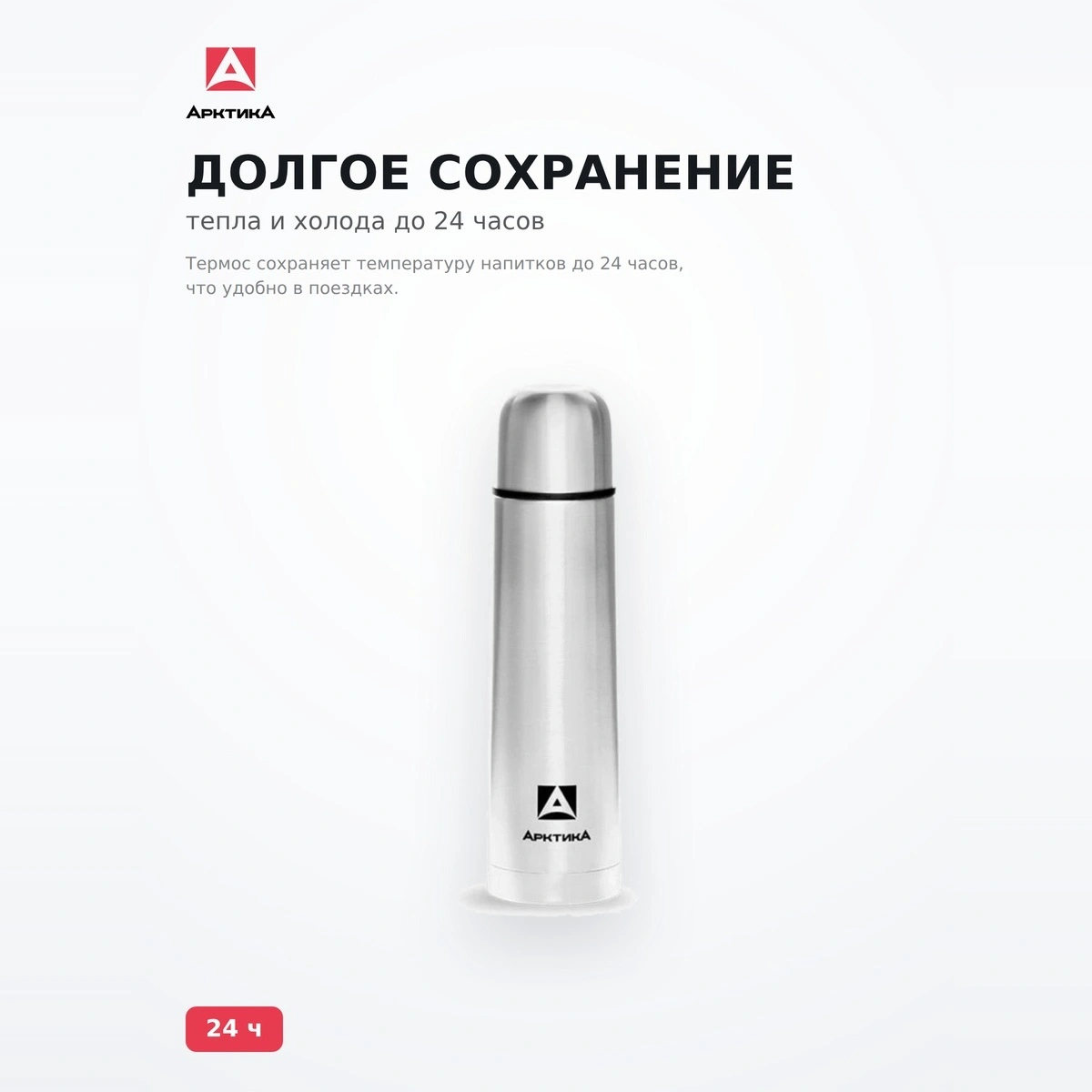 Термос Арктика 750 мл (101-750АТ) - фото 3