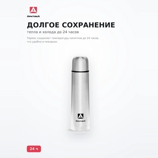 Термос Арктика 750 мл (101-750АТ)
