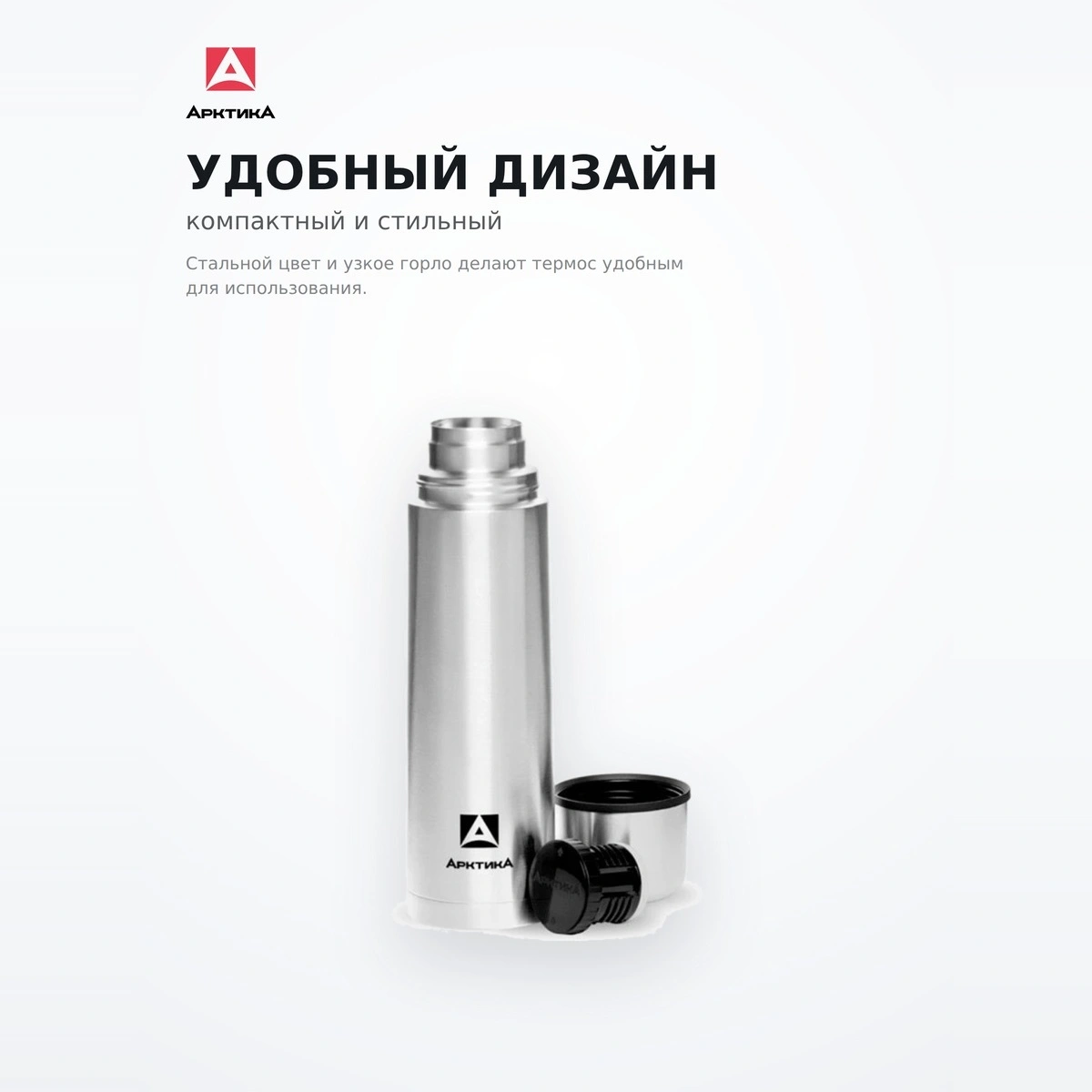 Термос Арктика 750 мл (101-750АТ) - фото 4