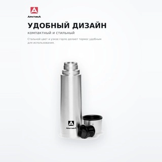 Термос Арктика 750 мл (101-750АТ)
