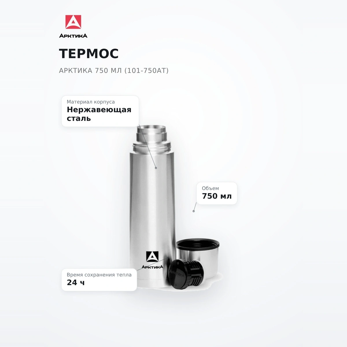 Термос Арктика 750 мл (101-750АТ) - фото 7
