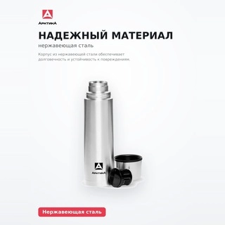 Термос Арктика 750 мл (101-750АТ)