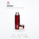 Термос для напитков 1 л Арктика 102-1000КР - фото 2