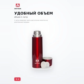 Арктика термосы 1 л сусынға арналған 102-1000КР - фото 5