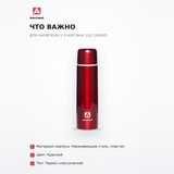 Термос для напитков 1 л Арктика 102-1000КР - фото 6