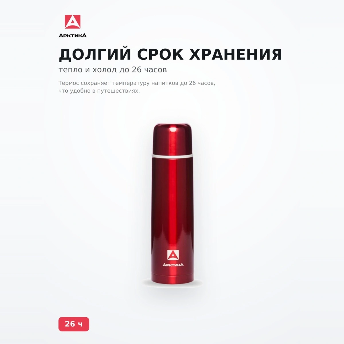 Термос для напитков 1 л Арктика 102-1000КР - фото 3