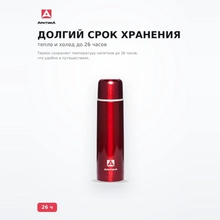 Арктика термосы 1 л сусынға арналған 102-1000КР - фото 3
