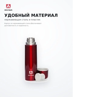 Арктика термосы 1 л сусынға арналған 102-1000КР - фото 5