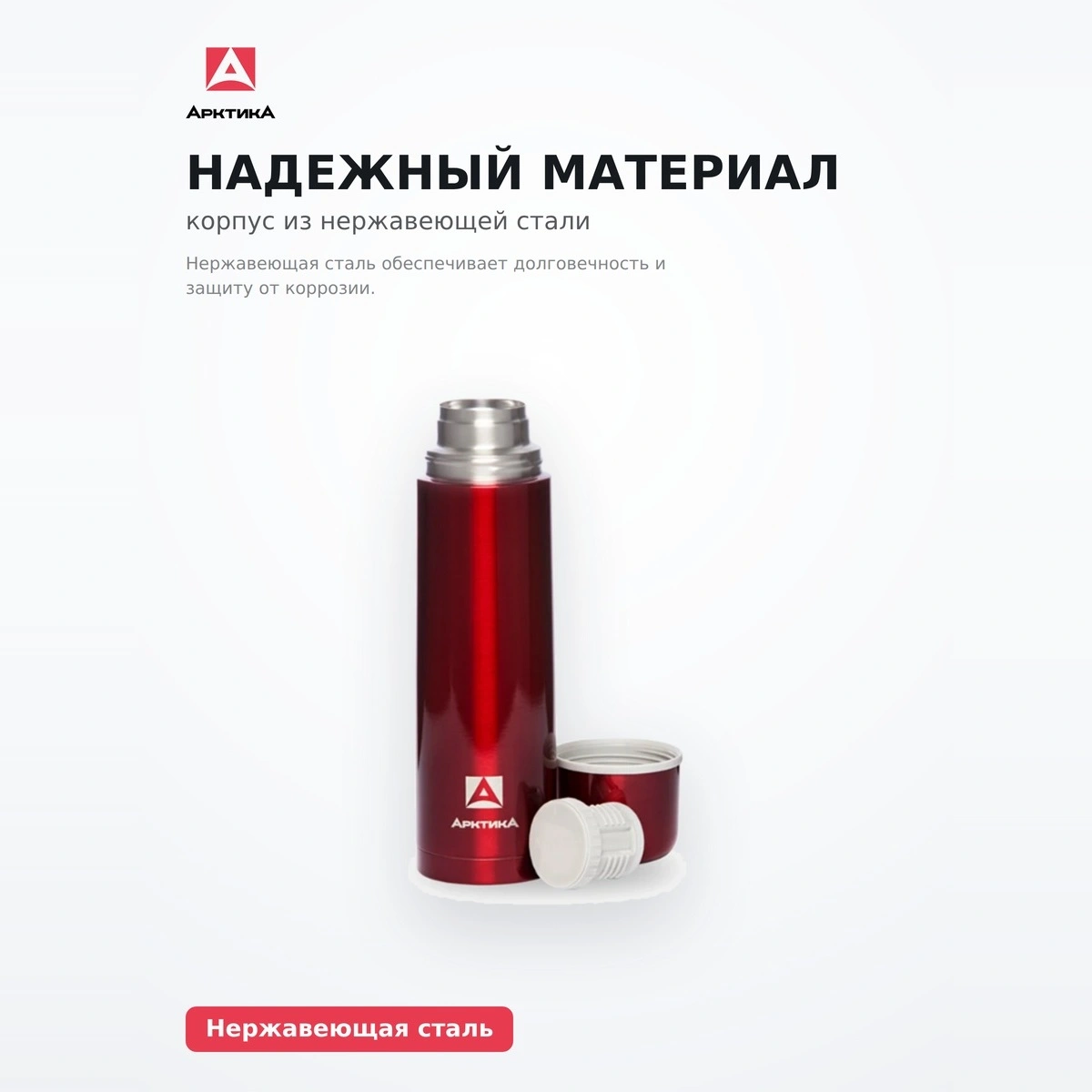 Термос для напитков 1 л Арктика 102-1000КР - фото 4