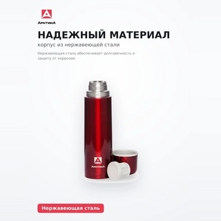 Арктика термосы 1 л сусынға арналған 102-1000КР - фото 4