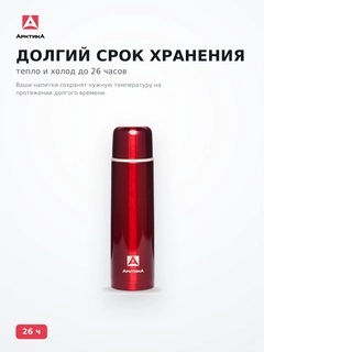 Арктика термосы 1 л сусынға арналған 102-1000КР - фото 4