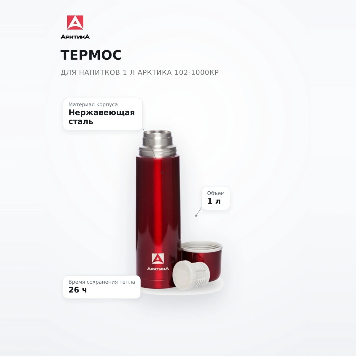 Термос для напитков 1 л Арктика 102-1000КР - фото 7