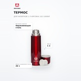 Термос для напитков 1 л Арктика 102-1000КР - фото 7