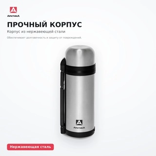 Термос Арктика 1,5л 201-1500 - фото 5
