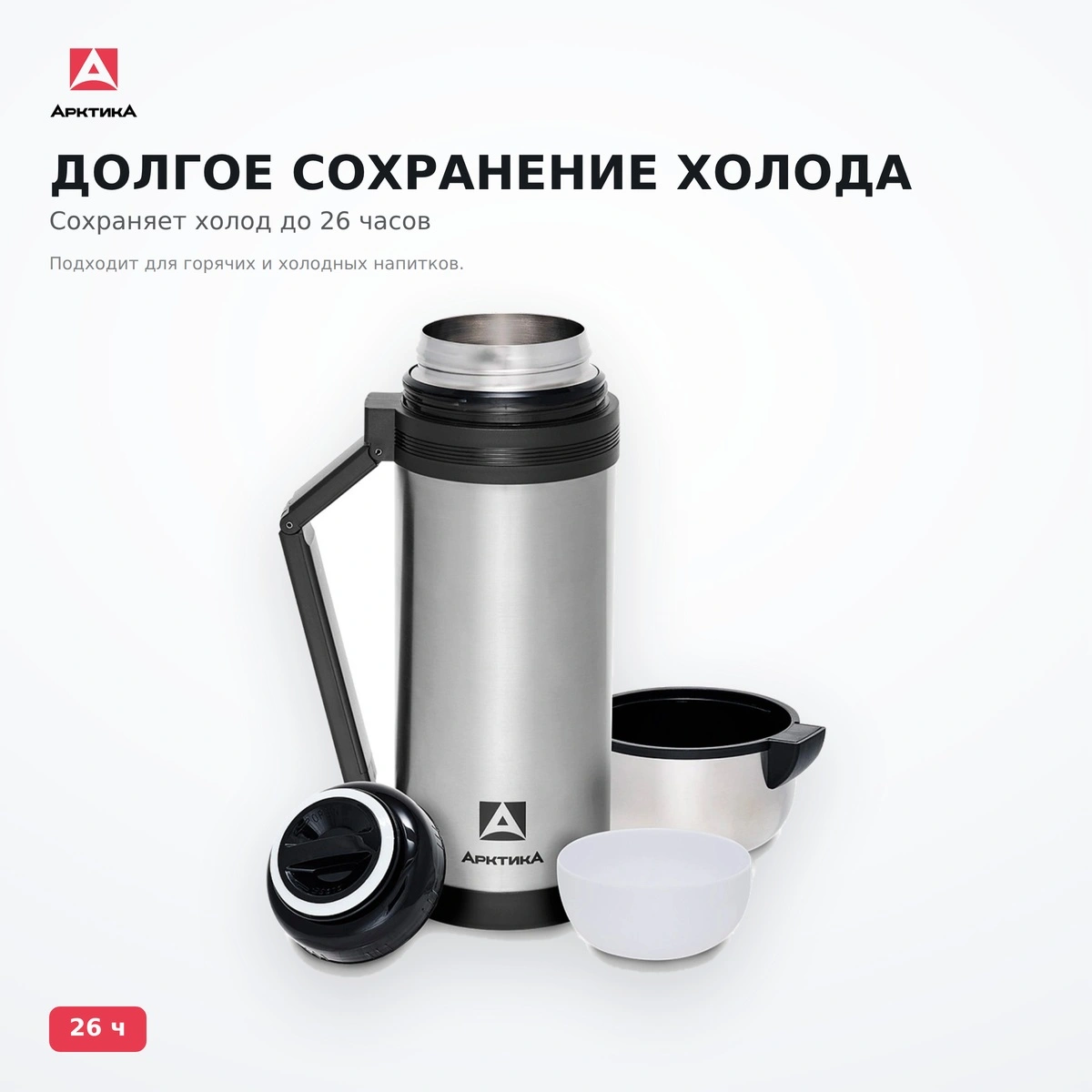 Термос Арктика 1,5л 201-1500 - фото 4