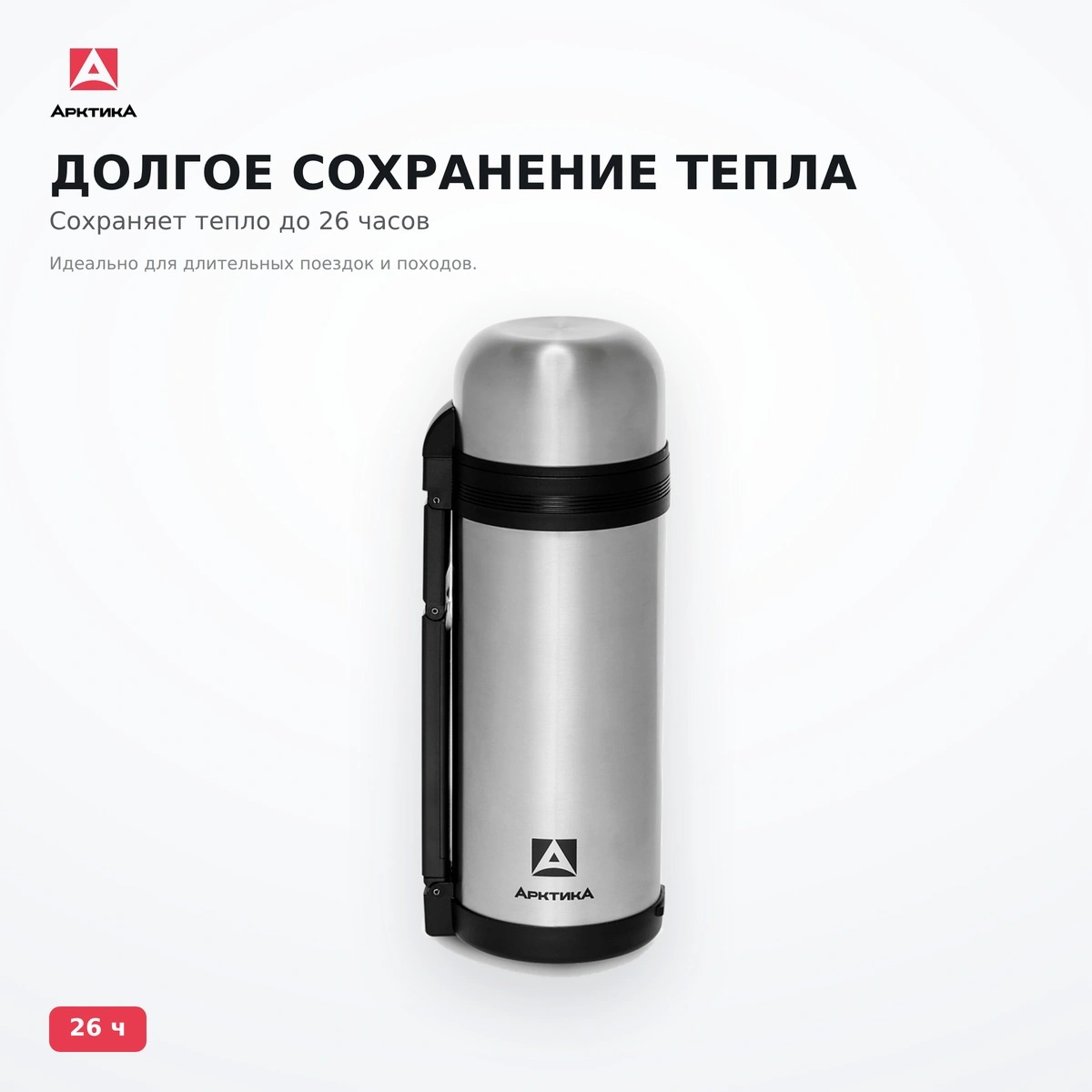 Термос Арктика 1,5л 201-1500 - фото 3