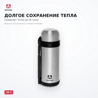 Термос Арктика 1,5л 201-1500 - фото 3