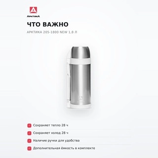 Арктика әмбебап термосы 205-1800 New 1,8 л - фото 6