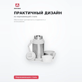 Арктика әмбебап термосы 205-1800 New 1,8 л - фото 5