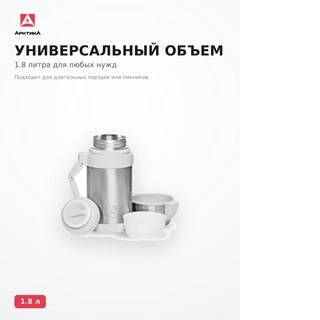 Термос универсальный Арктика 205-1800 New 1,8 л - фото 6