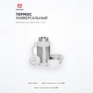 Арктика әмбебап термосы 205-1800 New 1,8 л - фото 2