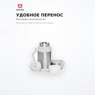Арктика әмбебап термосы 205-1800 New 1,8 л - фото 4