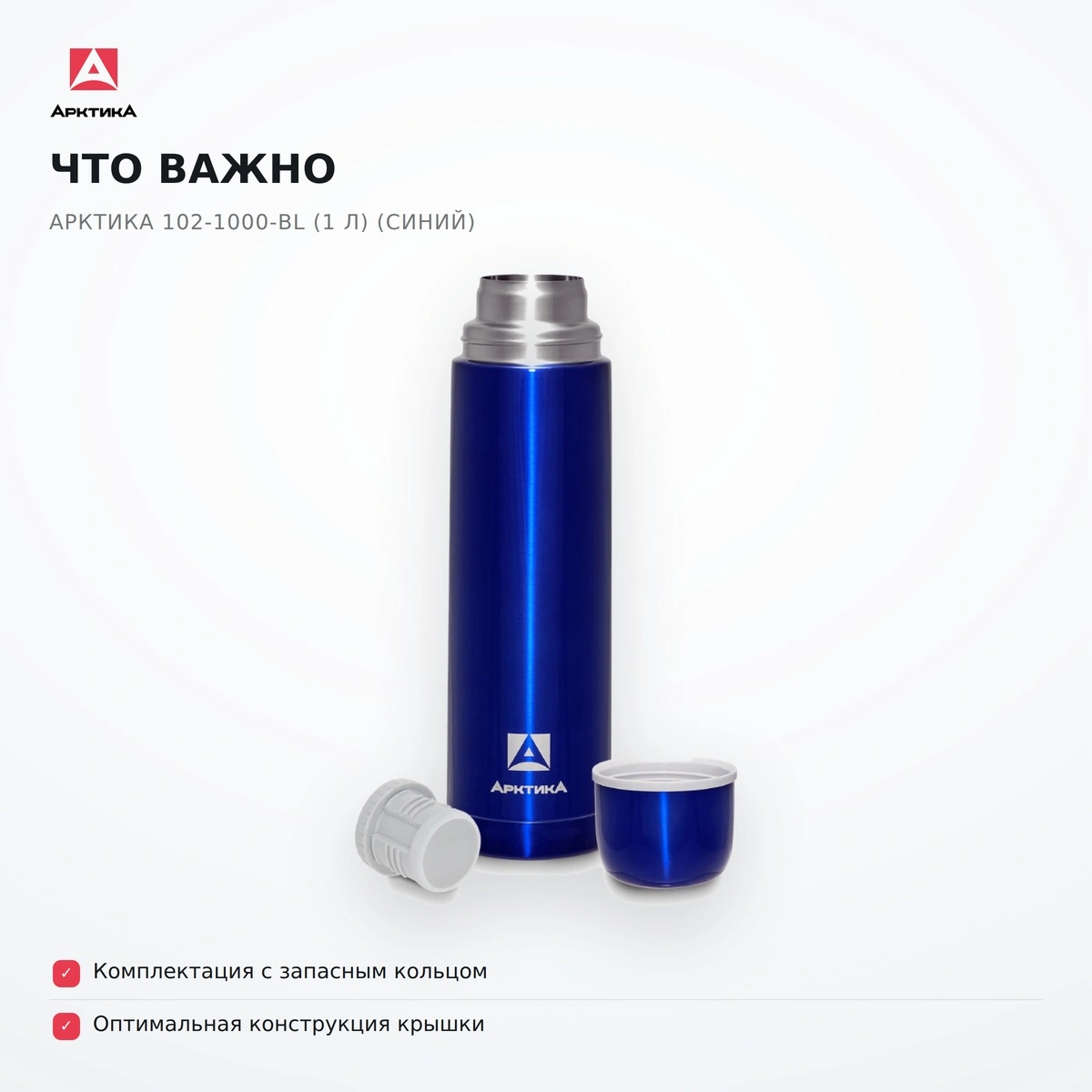 Термос Арктика 102-1000-BL (1 л) (синий) - фото 7