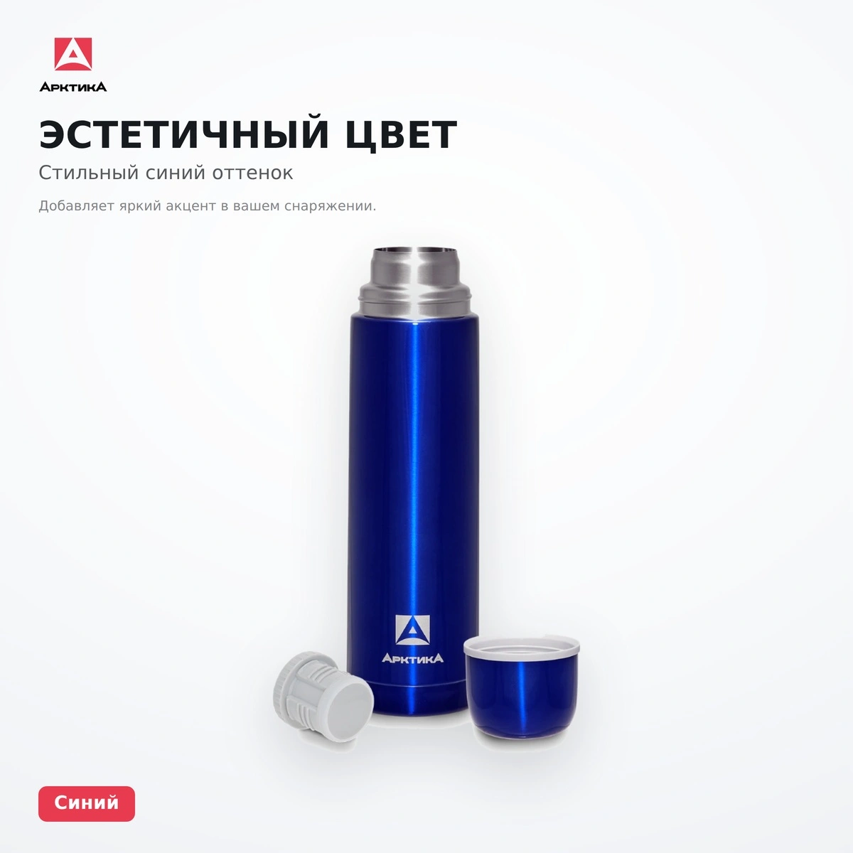 Термос Арктика 102-1000-BL (1 л) (синий) - фото 6
