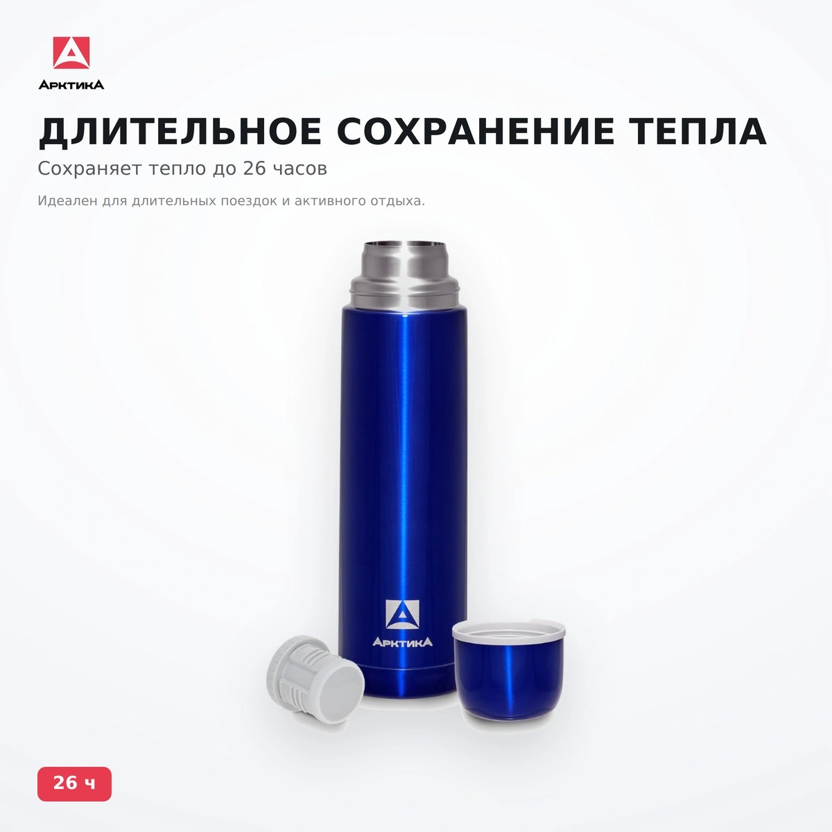 Термос Арктика 102-1000-BL (1 л) (синий) - фото 4