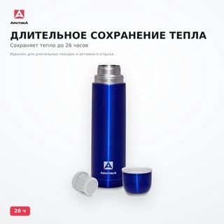 Арктика термосы 102-1000-BL (1 л) (синий) - фото 4