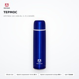 Термос Арктика 102-1000-BL (1 л) (синий) - фото 3