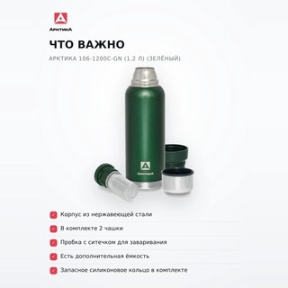 Арктика термостары 106-1200С-GN (1,2 л) (зелёный) - фото 6